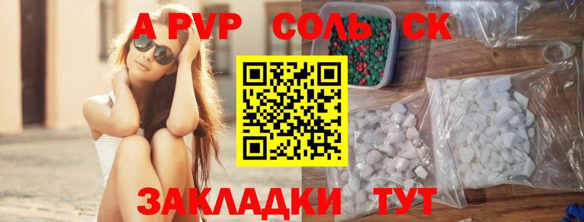 Артёмовский  Alpha-PVP Соль  Альфа ПВП  Вход с VPN  А ПВП СК КРИС 