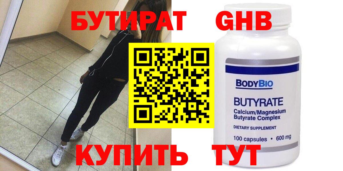 БУТИРАТ оксибутират Артёмовский