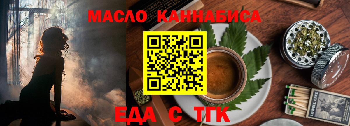 Артёмовский  Еда ТГК конопля  Вход с VPN 