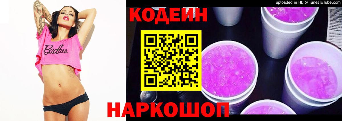 Кодеиновый сироп Lean напиток Lean (лин) Артёмовский