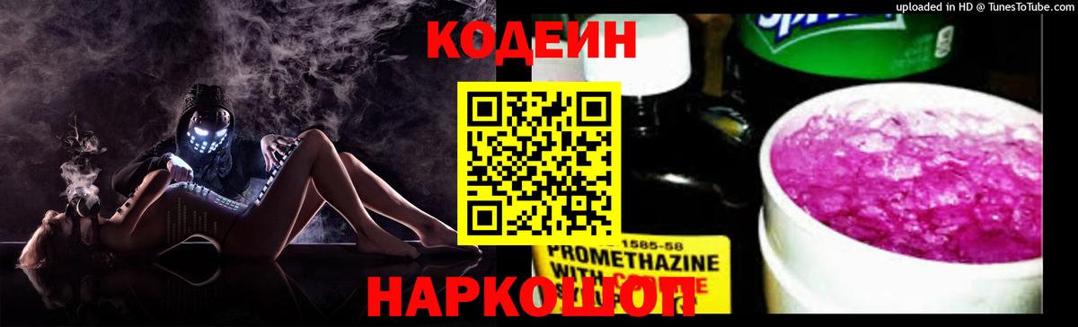 Артёмовский  Codein напиток Lean (лин)  Вход с VPN 
