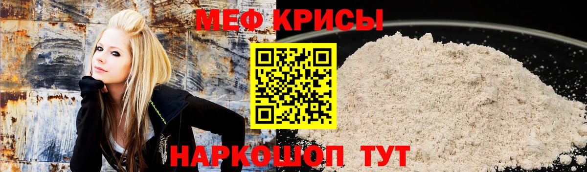 Меф мяу мяу мука Артёмовский