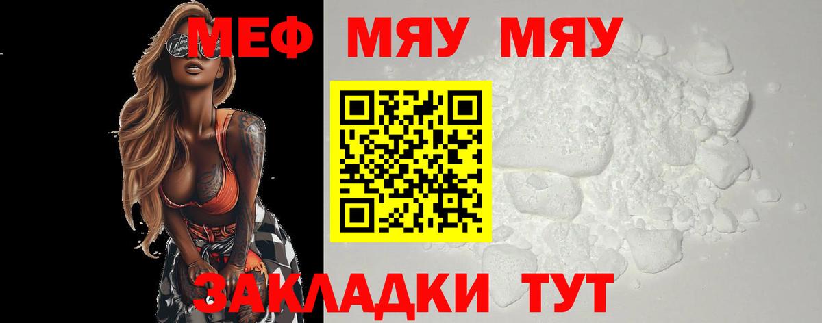 Мефедрон мука  МЯУ-МЯУ  Артёмовский  Вход с VPN  МЯУ-МЯУ кристаллы  Меф 