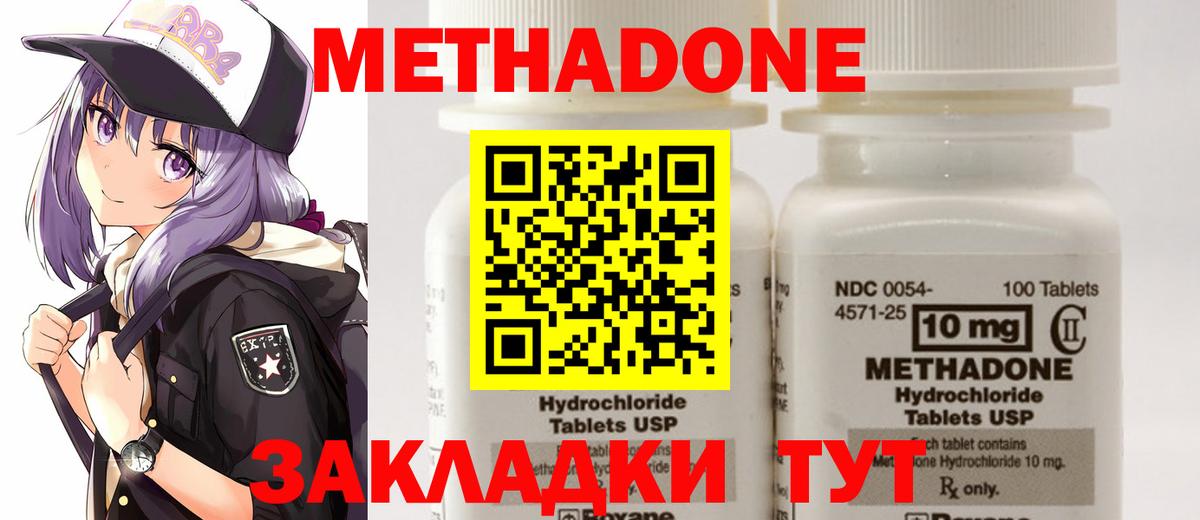 дарк нет наркотические препараты  МЕТАДОН methadone  Вход с VPN  Артёмовский  Метадон кристалл 